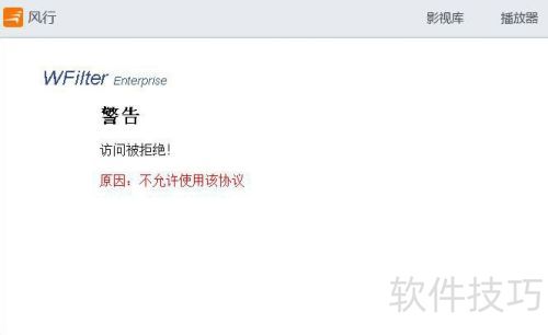如何禁止风行视屏? 如何禁止风行视屏?