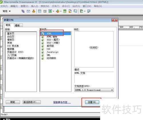dreamweaver8如何插入网页布局框架? dreamweaver8如何插入网页布局框架?