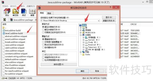 SublimeText中配置java编译运行环境 SublimeText中配置java编译运行环境