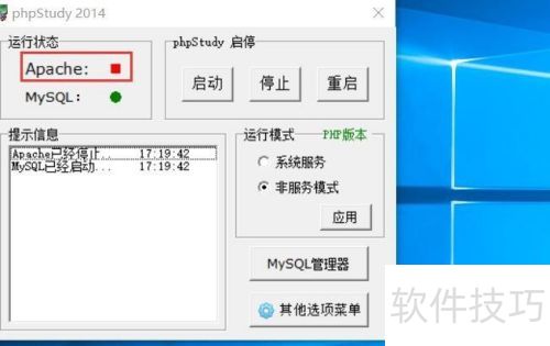 Apache总是停止工作怎么办 Apache总是停止工作怎么办