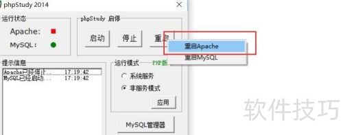 Apache总是停止工作怎么办 Apache总是停止工作怎么办