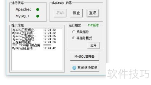 Apache总是停止工作怎么办 Apache总是停止工作怎么办