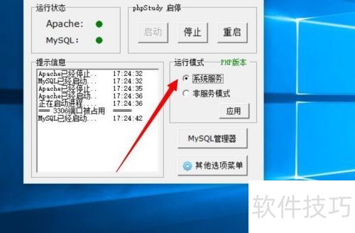 Apache总是停止工作怎么办 Apache总是停止工作怎么办