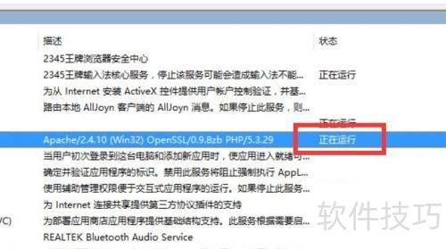 Apache总是停止工作怎么办 Apache总是停止工作怎么办