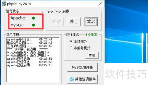 Apache总是停止工作怎么办 Apache总是停止工作怎么办