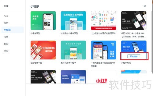 墨刀如何创建新项目 墨刀如何创建新项目