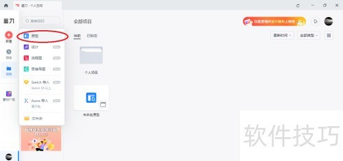 墨刀如何创建新项目 墨刀如何创建新项目
