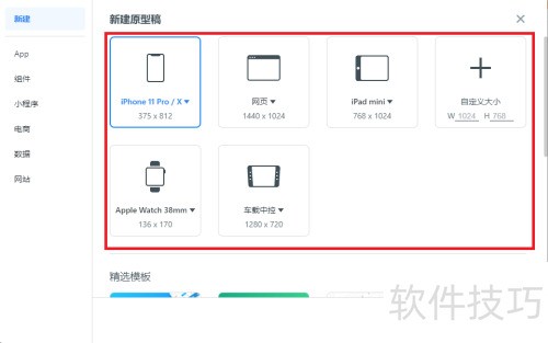墨刀如何创建新项目 墨刀如何创建新项目