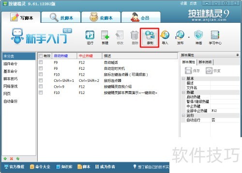 按键精灵如何使用 按键精灵如何使用