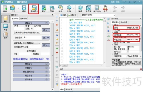 按键精灵如何使用 按键精灵如何使用
