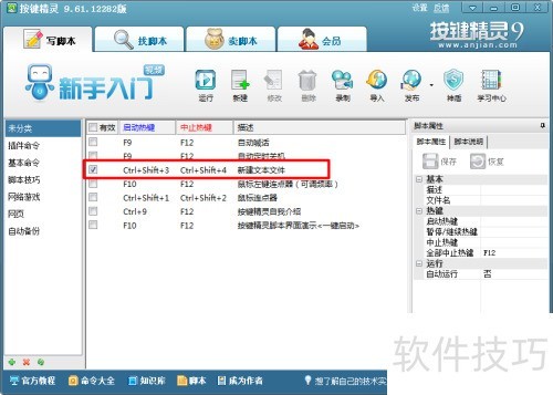 按键精灵如何使用 按键精灵如何使用