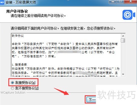高清录屏丨安装万彩录屏大师 高清录屏丨安装万彩录屏大师