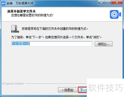 高清录屏丨安装万彩录屏大师 高清录屏丨安装万彩录屏大师