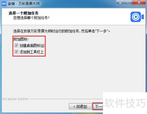 高清录屏丨安装万彩录屏大师 高清录屏丨安装万彩录屏大师