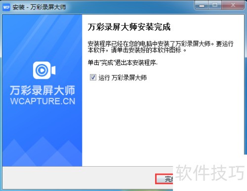 高清录屏丨安装万彩录屏大师 高清录屏丨安装万彩录屏大师