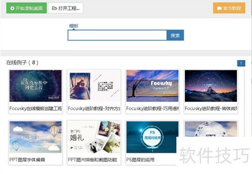 高清录屏丨安装万彩录屏大师 高清录屏丨安装万彩录屏大师