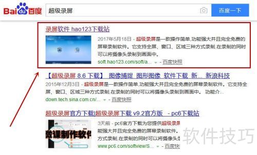超级录屏9.0下载安装使用流程 超级录屏9.0下载安装使用流程
