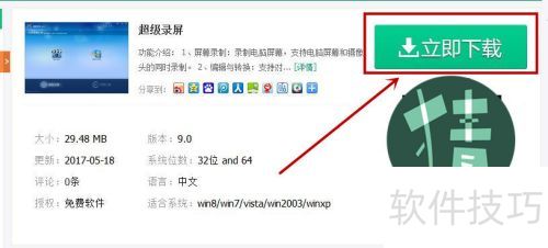 超级录屏9.0下载安装使用流程 超级录屏9.0下载安装使用流程