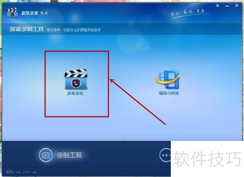 超级录屏9.0下载安装使用流程 超级录屏9.0下载安装使用流程