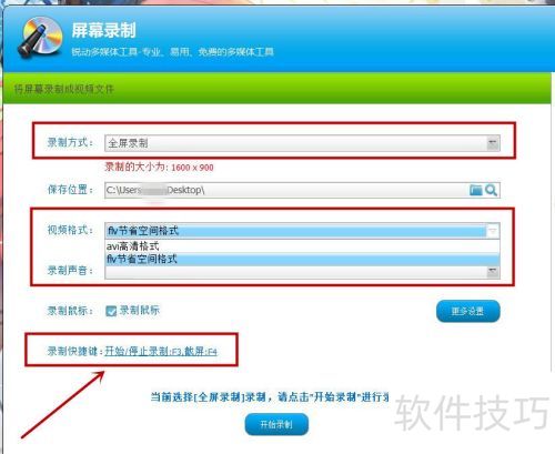 超级录屏9.0下载安装使用流程 超级录屏9.0下载安装使用流程