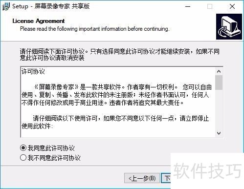 屏幕录像专家V2014安装图解 屏幕录像专家V2014安装图解