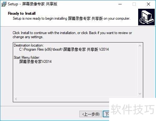 屏幕录像专家V2014安装图解 屏幕录像专家V2014安装图解