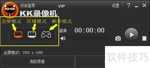 如何用KK录像机录制视频 如何用KK录像机录制视频