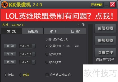 kk录像机的使用介绍 kk录像机的使用介绍