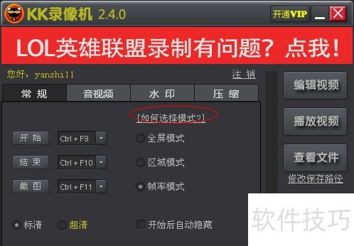 kk录像机的使用介绍 kk录像机的使用介绍