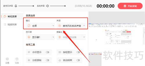 金舟录屏大师快捷键及使用介绍 金舟录屏大师快捷键及使用介绍