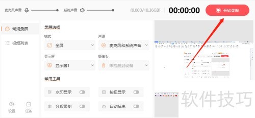 金舟录屏大师快捷键及使用介绍 金舟录屏大师快捷键及使用介绍