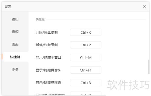 金舟录屏大师快捷键及使用介绍 金舟录屏大师快捷键及使用介绍