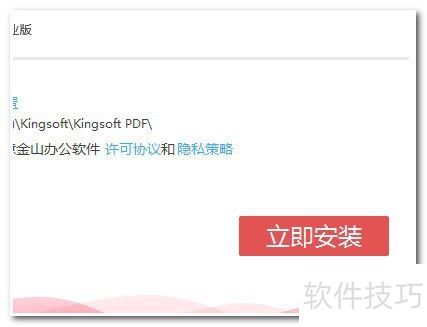 金山PDF专业版激活方法 金山PDF专业版激活方法