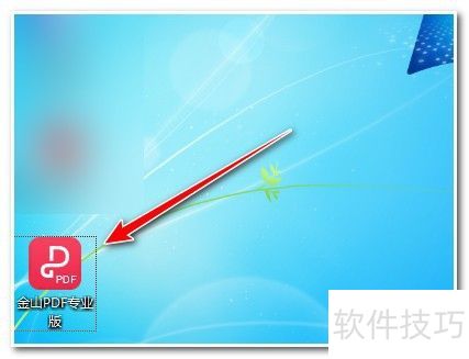金山PDF专业版激活方法 金山PDF专业版激活方法