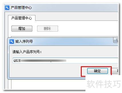 金山PDF专业版激活方法 金山PDF专业版激活方法