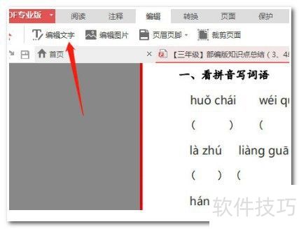 金山PDF专业版激活方法 金山PDF专业版激活方法