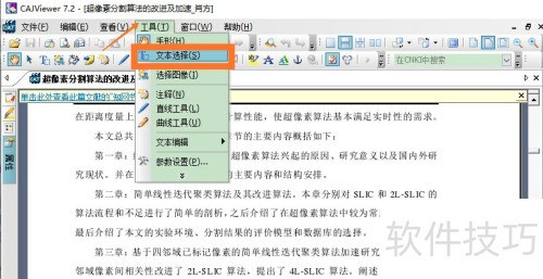 caj阅读器如何复制文字 caj阅读器如何复制文字