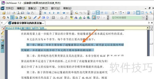 caj阅读器如何复制文字 caj阅读器如何复制文字