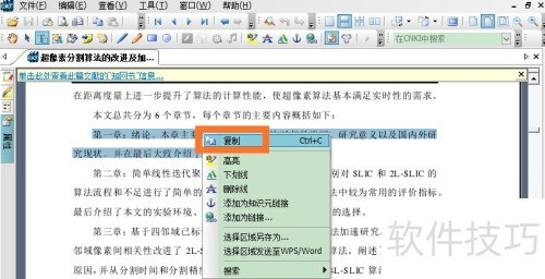 caj阅读器如何复制文字 caj阅读器如何复制文字