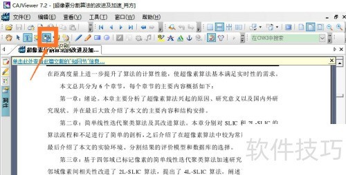 caj阅读器如何复制文字 caj阅读器如何复制文字
