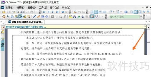caj阅读器如何复制文字 caj阅读器如何复制文字