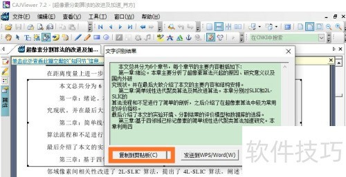 caj阅读器如何复制文字 caj阅读器如何复制文字