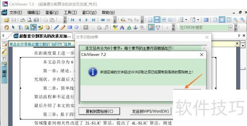 caj阅读器如何复制文字 caj阅读器如何复制文字