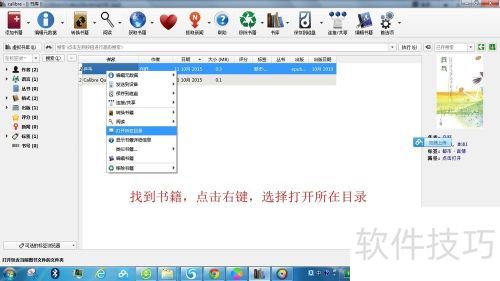 calibre电子书格式转换器使用教程 calibre电子书格式转换器使用教程