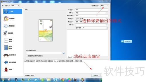 calibre电子书格式转换器使用教程 calibre电子书格式转换器使用教程