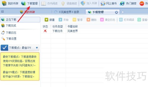 怎样用小说快捕下载小说电子书 怎样用小说快捕下载小说电子书