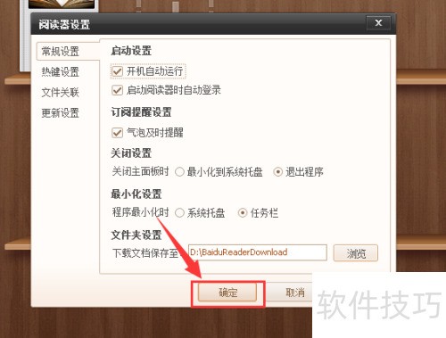 百度阅读器如何设置开机自动运行 百度阅读器如何设置开机自动运行