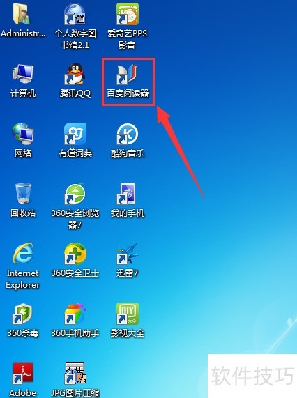 百度阅读器如何设置开机自动运行 百度阅读器如何设置开机自动运行