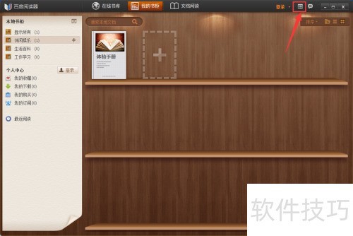 百度阅读器如何设置开机自动运行 百度阅读器如何设置开机自动运行