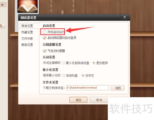 百度阅读器如何设置开机自动运行 百度阅读器如何设置开机自动运行